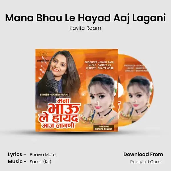 Mana Bhau Le Hayad Aaj Lagani mp3 song