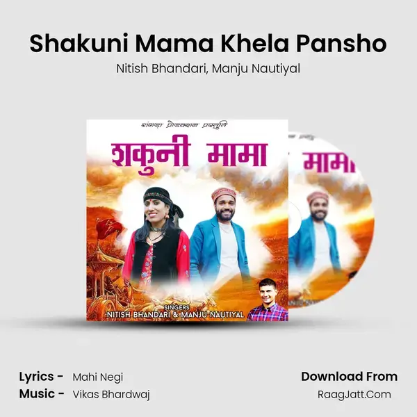 Shakuni Mama Khela Pansho mp3 song