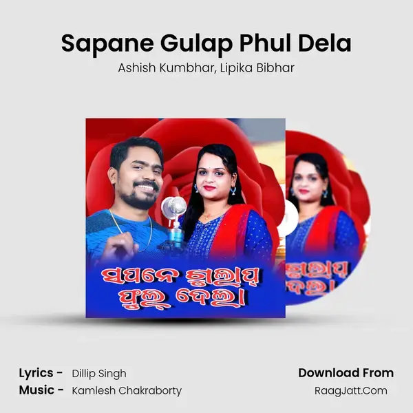 Sapane Gulap Phul Dela mp3 song