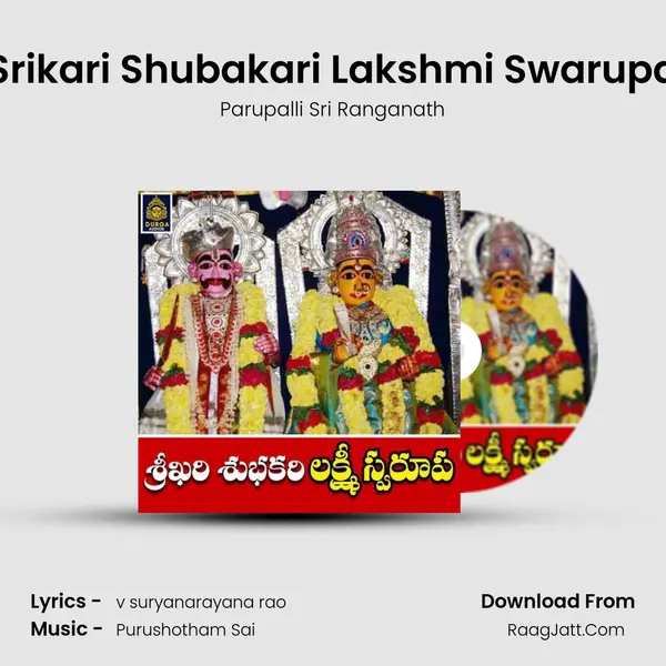 Srikari Shubakari Lakshmi Swarupa mp3 song