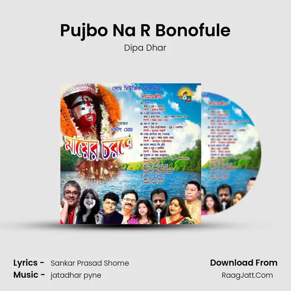 Pujbo Na R Bonofule Song mp3 | Dipa Dhar