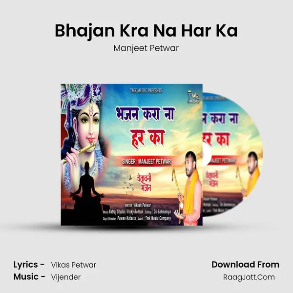 Bhajan Kra Na Har Ka mp3 song