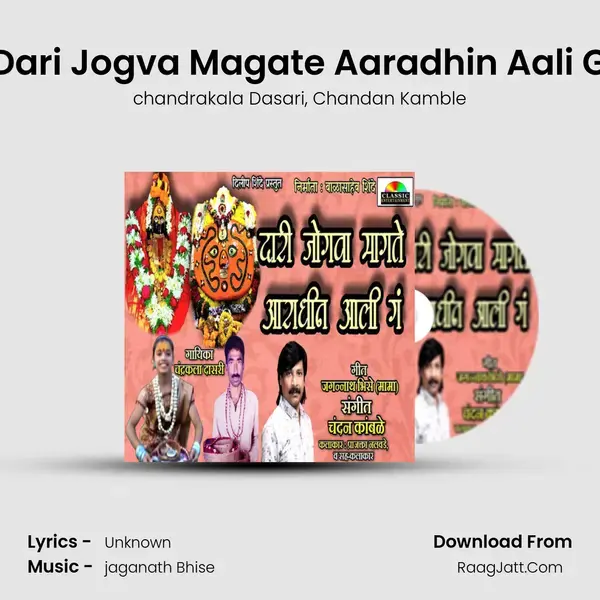 Dari Jogva Magate Aaradhin Aali G mp3 song