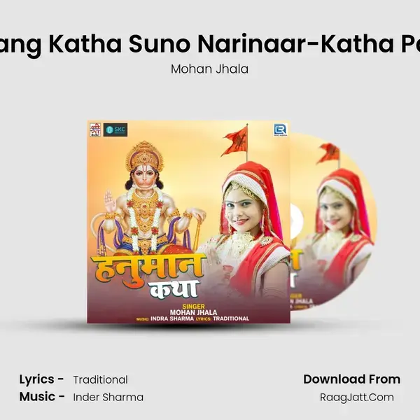 Bajrang Katha Suno Narinaar-Katha Part A Song mp3 | Mohan Jhala