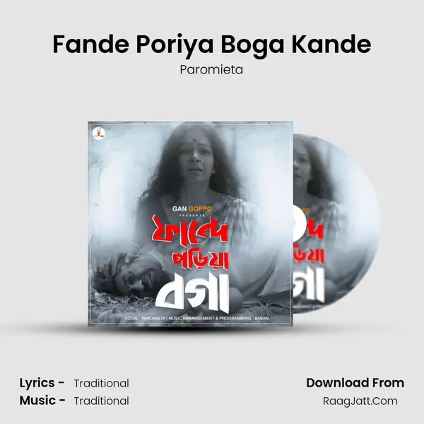 Fande Poriya Boga Kande mp3 song