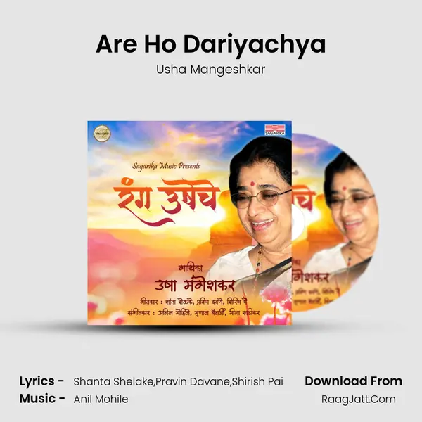 Are Ho Dariyachya mp3 song