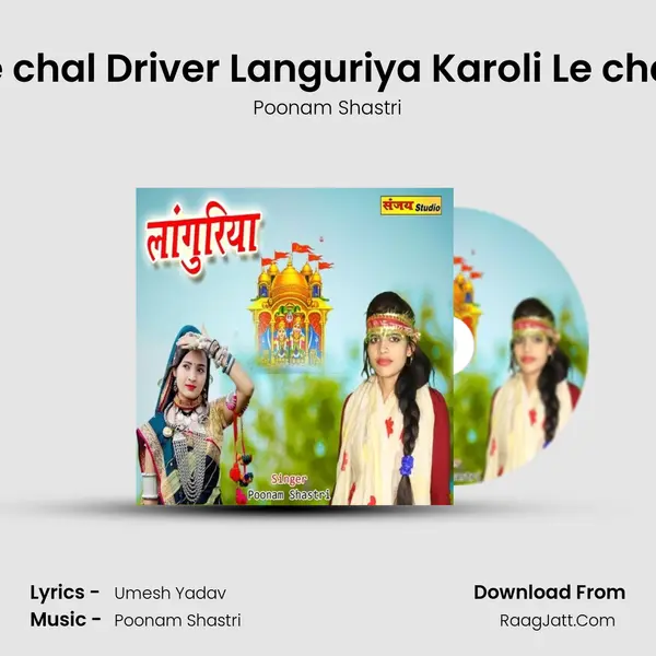 le chal Driver Languriya Karoli Le chal mp3 song