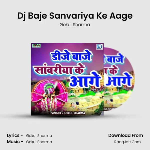 Dj Baje Sanvariya Ke Aage mp3 song