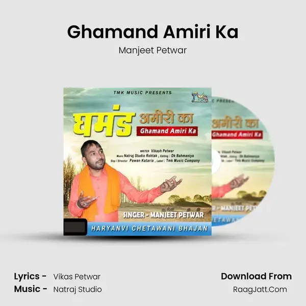 Ghamand Amiri Ka mp3 song