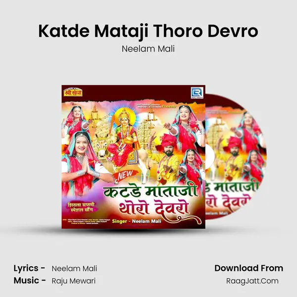 Katde Mataji Thoro Devro mp3 song