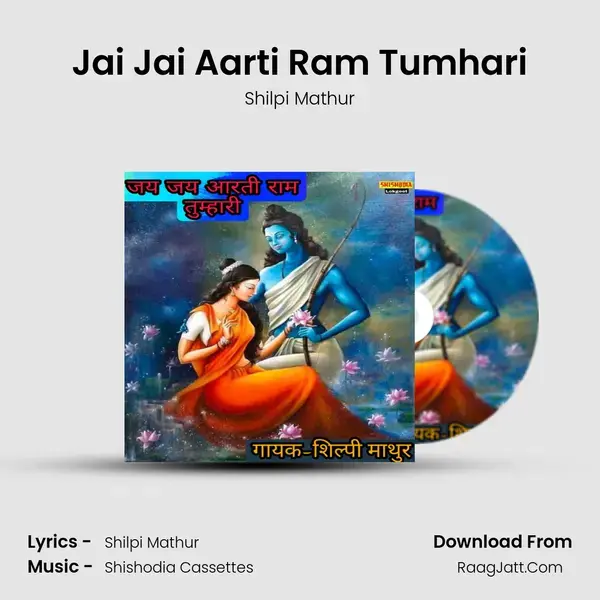 Jai Jai Aarti Ram Tumhari mp3 song