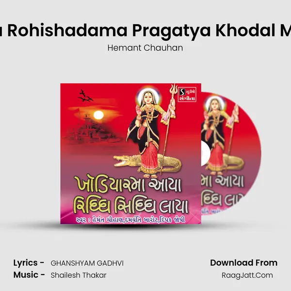 Ruda Rohishadama Pragatya Khodal Mavdi Song mp3 | Hemant Chauhan