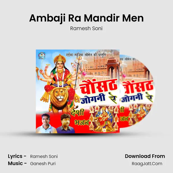 Ambaji Ra Mandir Men Song mp3 | Ramesh Soni