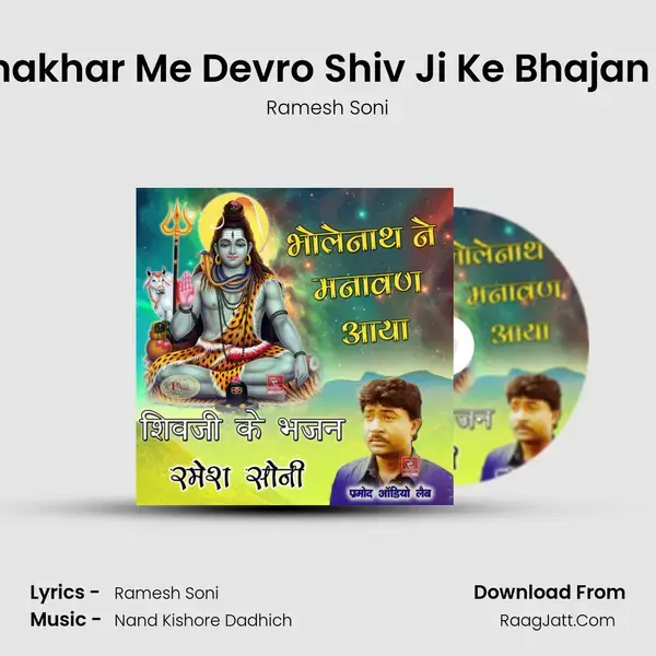 Uncha Bhakhar Me Devro Shiv Ji Ke Bhajan Marwadi Song mp3 | Ramesh Soni