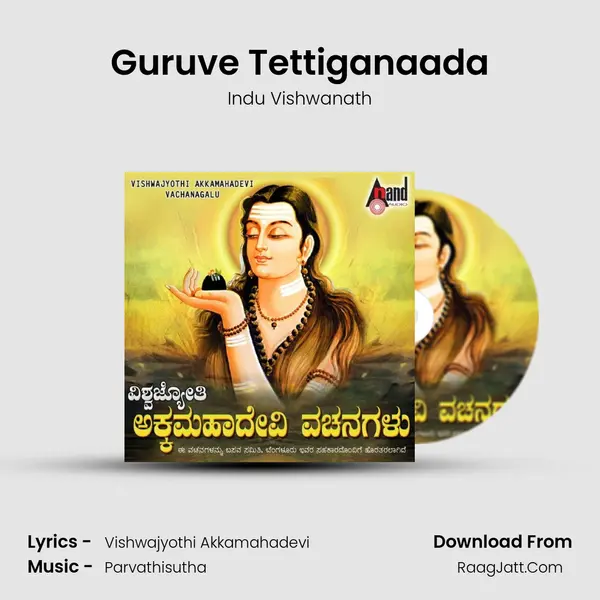 Guruve Tettiganaada Song mp3 | Indu Vishwanath