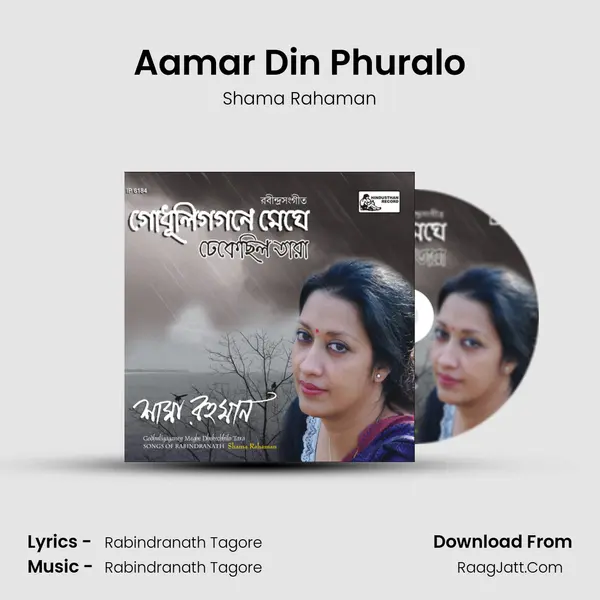 Aamar Din Phuralo Song mp3 | Shama Rahaman