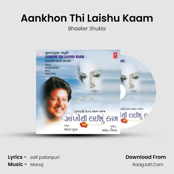 Aankhon Thi Laishu Kaam Song mp3 | Bhasker Shukla