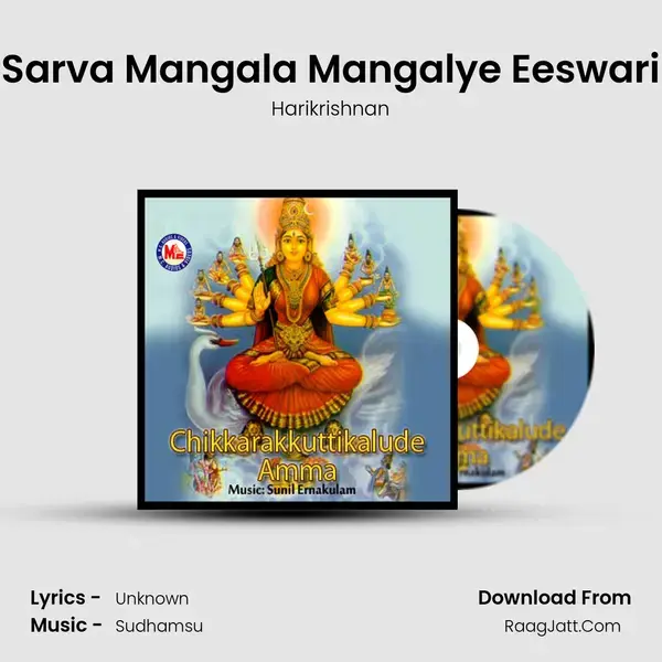 Sarva Mangala Mangalye Eeswari Song mp3 | Harikrishnan