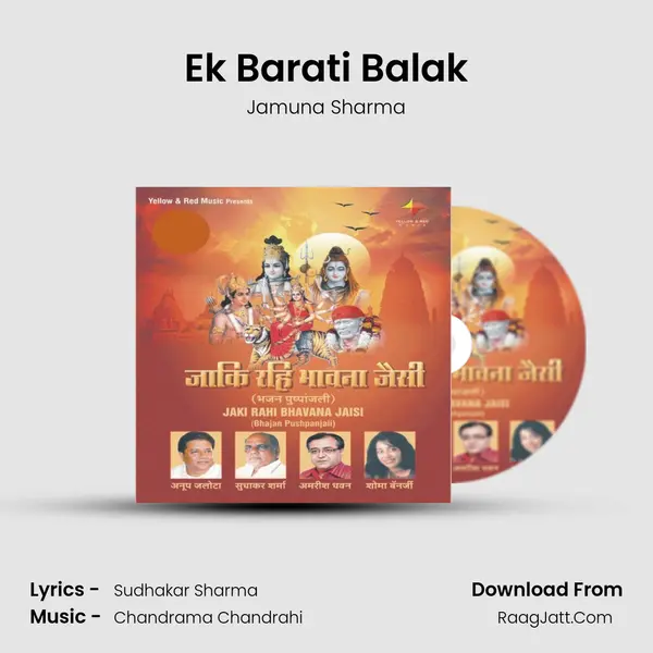 Ek Barati Balak mp3 song