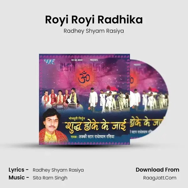 Royi Royi Radhika Song mp3 | Radhey Shyam Rasiya