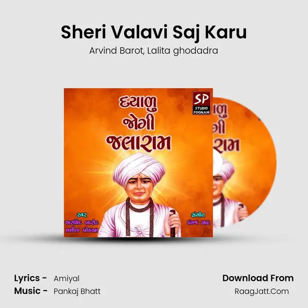 Sheri Valavi Saj Karu Song mp3 | Arvind Barot