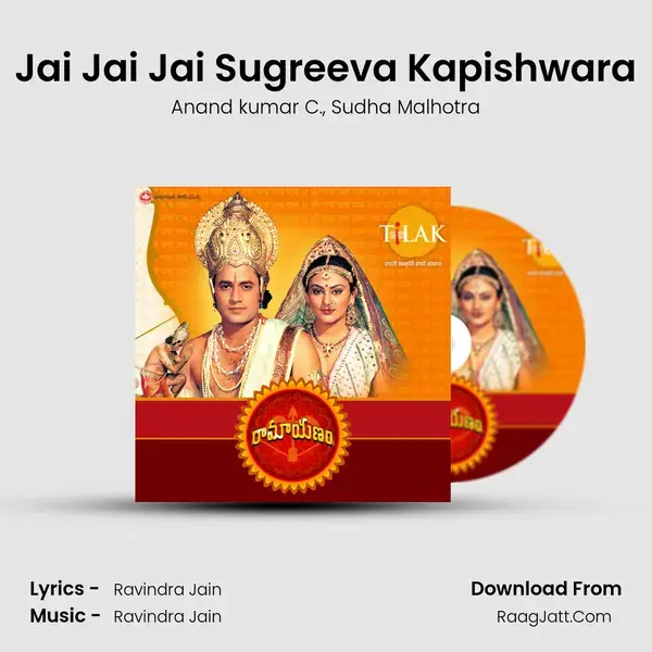 Jai Jai Jai Sugreeva Kapishwara mp3 song