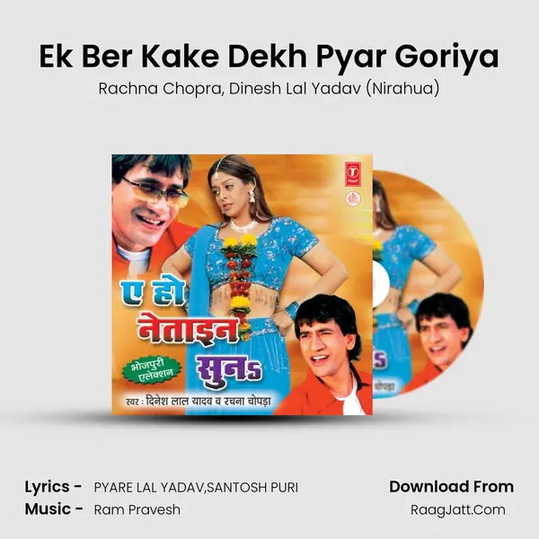 Ek Ber Kake Dekh Pyar Goriya mp3 song