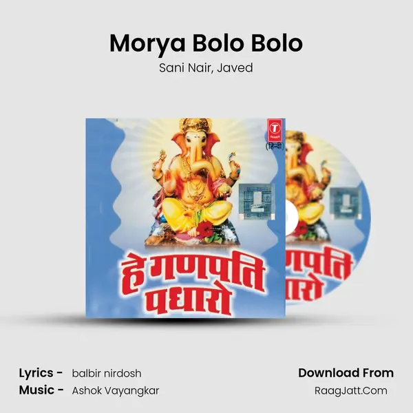 Morya Bolo Bolo mp3 song