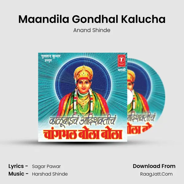 Maandila Gondhal Kalucha Song mp3 | Anand Shinde