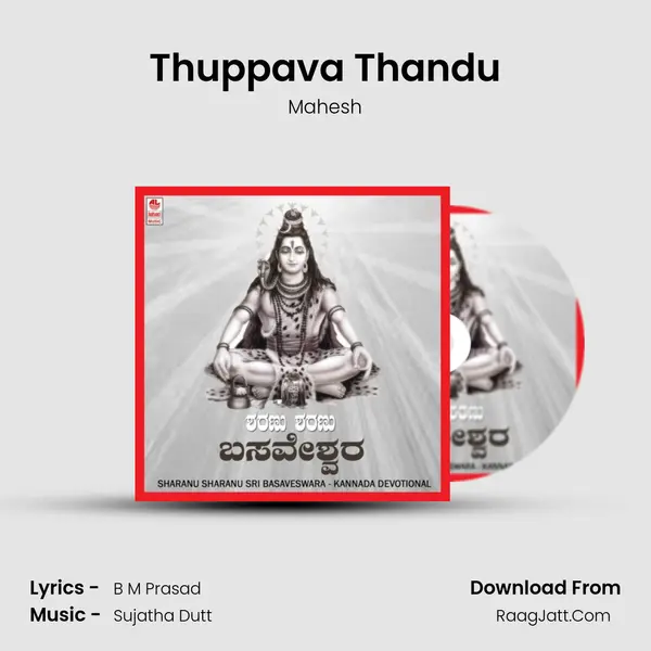 Thuppava Thandu Song mp3 | Mahesh