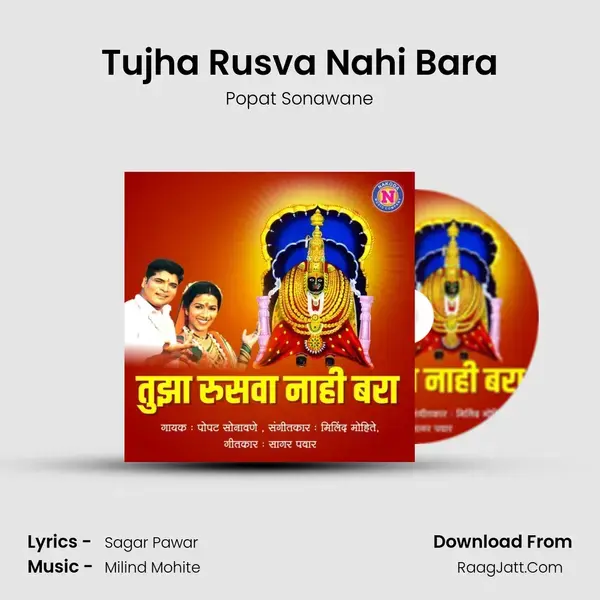 Tujha Rusva Nahi Bara mp3 song