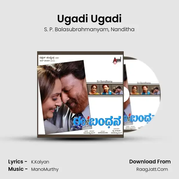 Ugadi Ugadi Song mp3 | S. P. Balasubrahmanyam