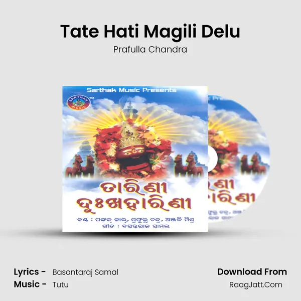 Tate Hati Magili Delu Song mp3 | Prafulla Chandra