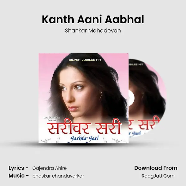 Kanth Aani Aabhal Song mp3 | Shankar Mahadevan