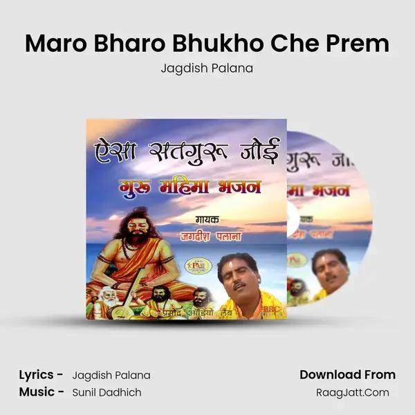 Maro Bharo Bhukho Che Prem Song mp3 | Jagdish Palana