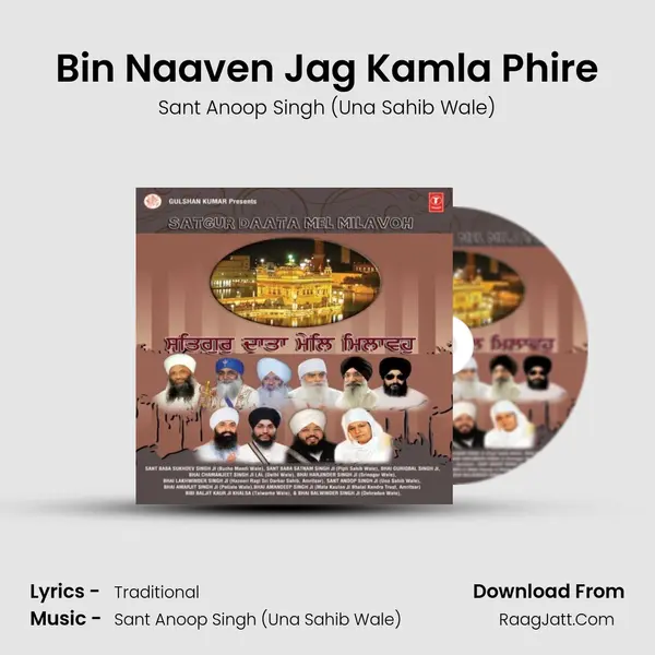 Bin Naaven Jag Kamla Phire mp3 song