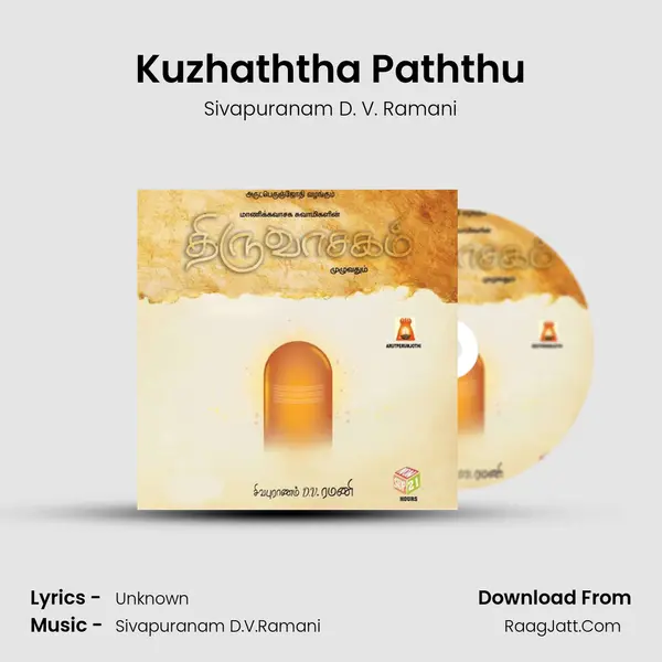 Kuzhaththa Paththu Song mp3 | Sivapuranam D. V. Ramani