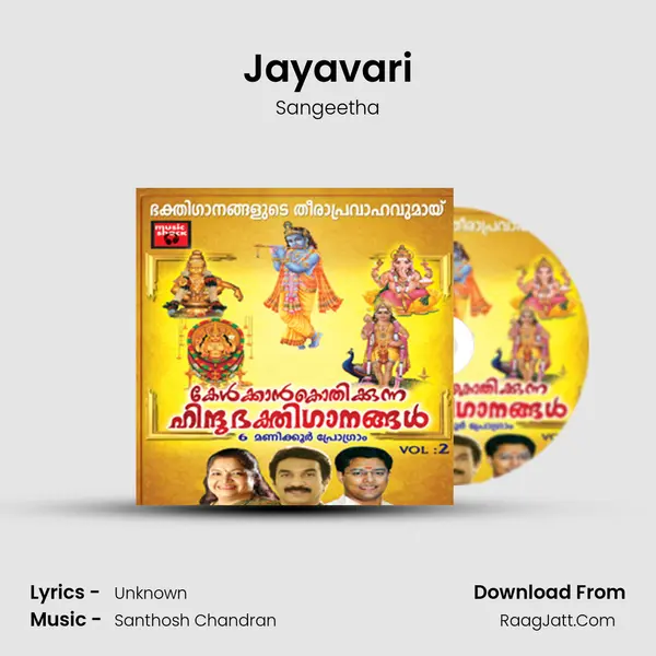 Jayavari Song mp3 | Sangeetha