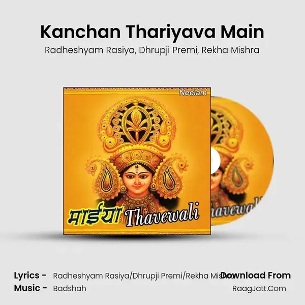 Kanchan Thariyava Main Song mp3 | Radheshyam Rasiya