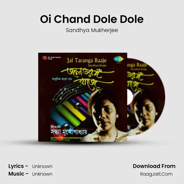 Oi Chand Dole Dole Song mp3 | Sandhya Mukherjee