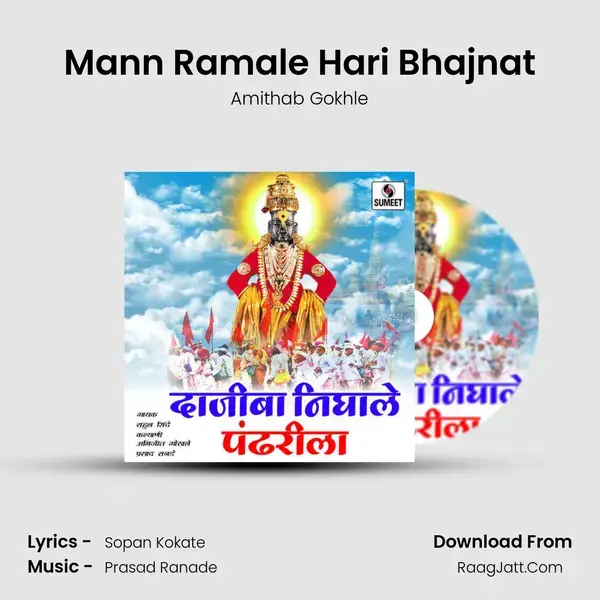 Mann Ramale Hari Bhajnat Song mp3 | Amithab Gokhle