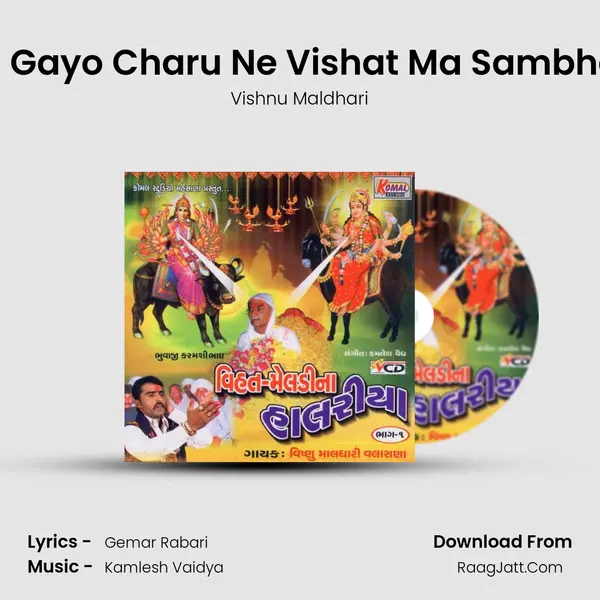 Mu Gayo Charu Ne Vishat Ma Sambhale Song mp3 | Vishnu Maldhari