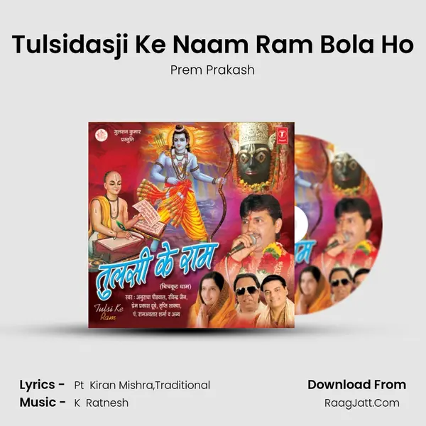 Tulsidasji Ke Naam Ram Bola Ho Song mp3 | Prem Prakash