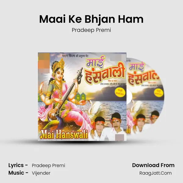 Maai Ke Bhjan Ham Song mp3 | Pradeep Premi