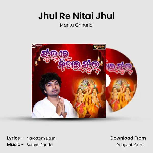 Jhul Re Nitai Jhul mp3 song