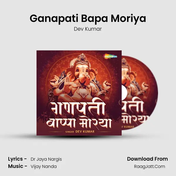 Ganapati Bapa Moriya mp3 song