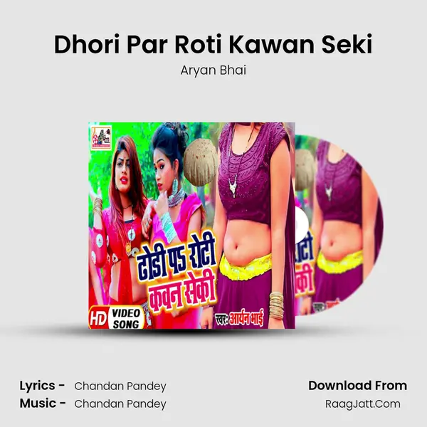 Dhori Par Roti Kawan Seki mp3 song