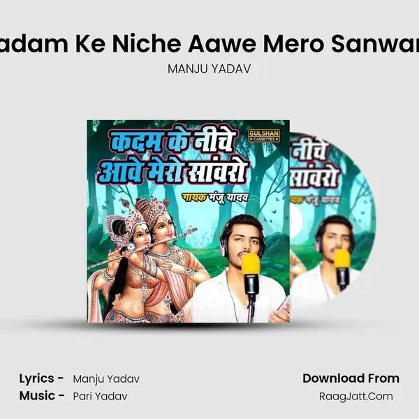 Kadam Ke Niche Aawe Mero Sanwaro mp3 song