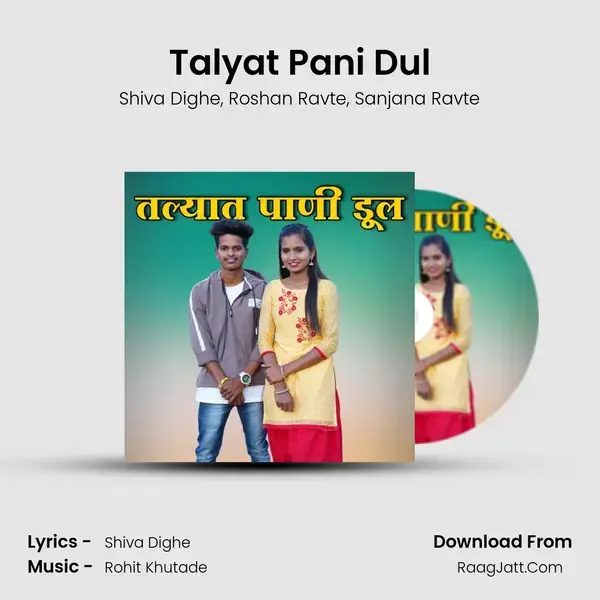 Talyat Pani Dul Song mp3 | Shiva Dighe