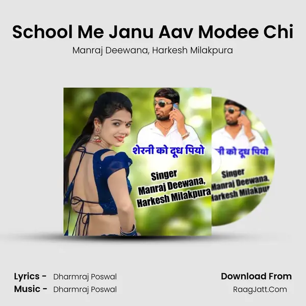 School Me Janu Aav Modee Chi mp3 song